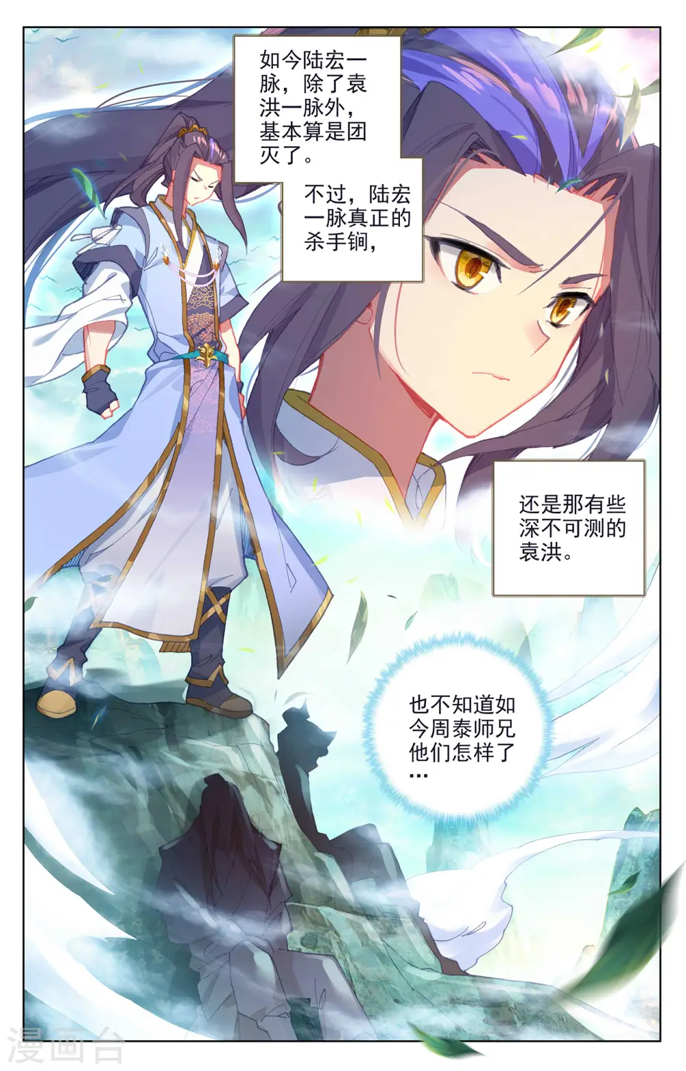 元尊小说免费阅读全文漫画,第247话下 谁要完了4图