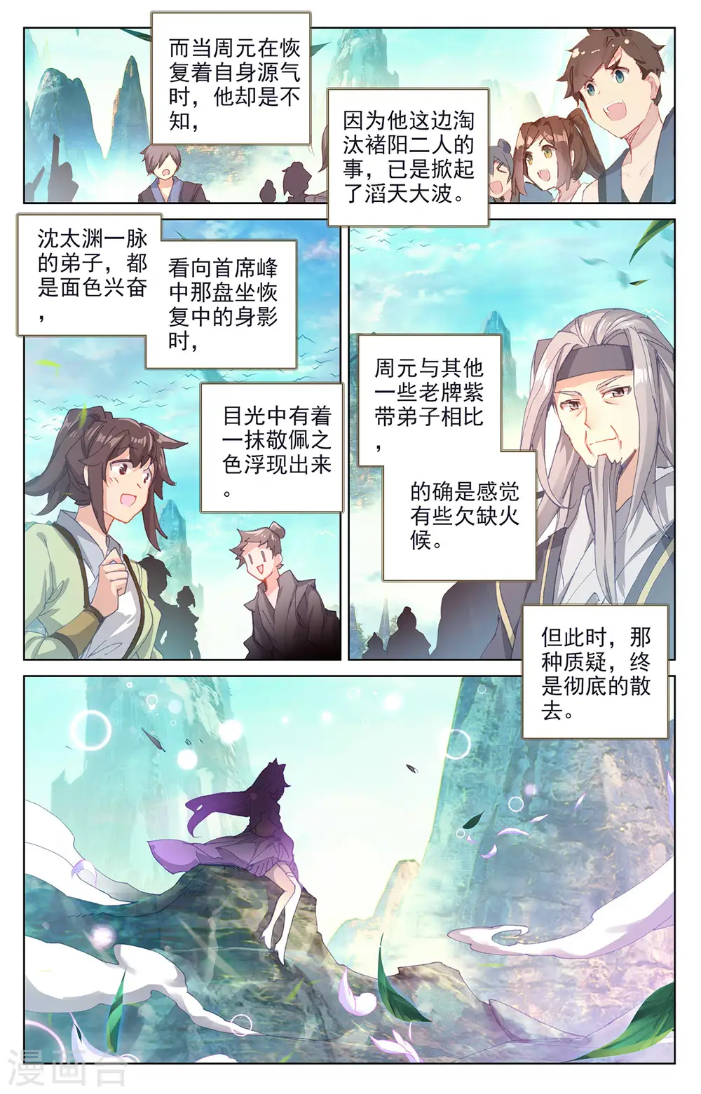元尊小说免费阅读全文漫画,第247话下 谁要完了5图