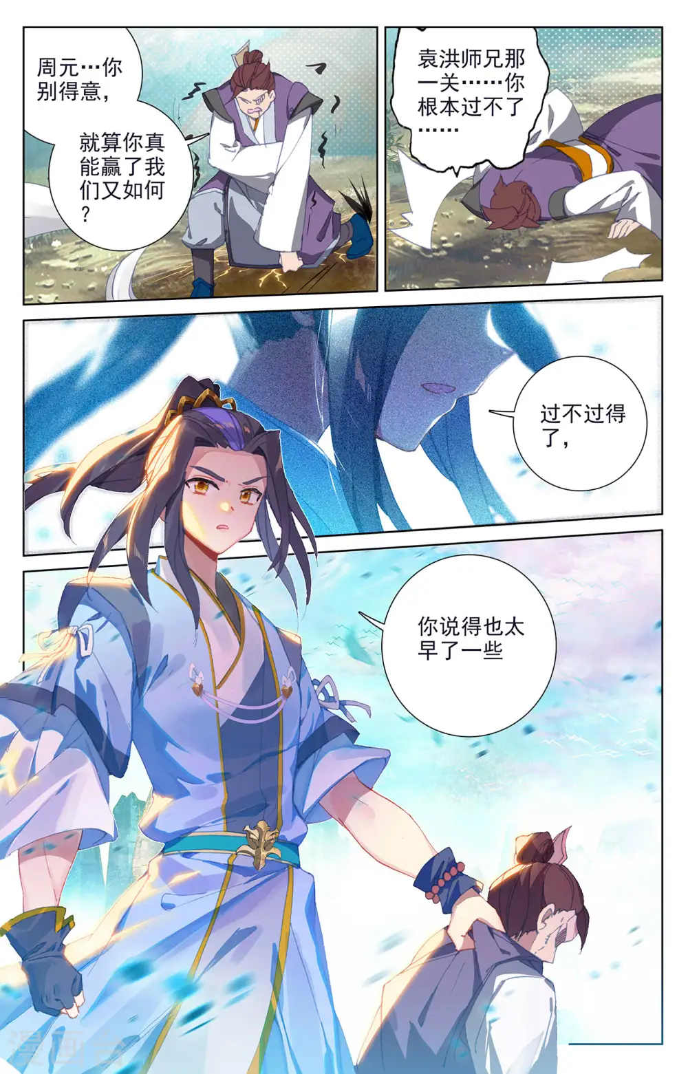 元尊小说免费阅读全文漫画,第247话下 谁要完了2图