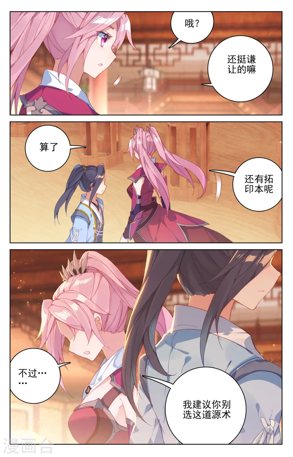 元尊漫画免费阅读下拉式六漫画漫画,第133话上 化虚术3图