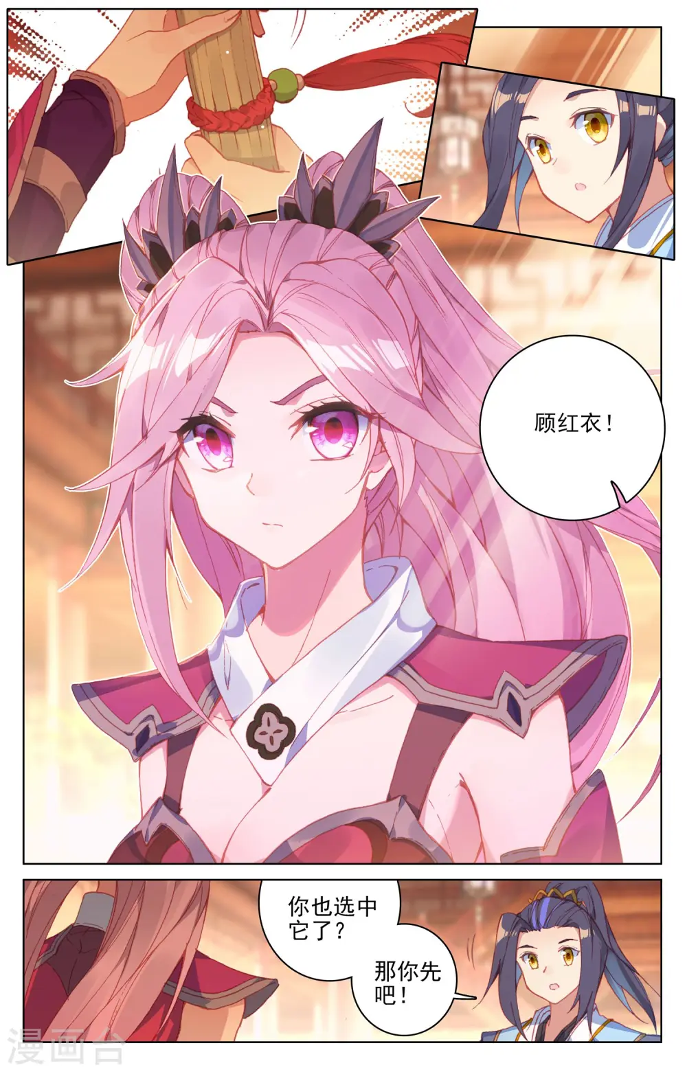 元尊漫画免费阅读下拉式六漫画漫画,第133话上 化虚术2图