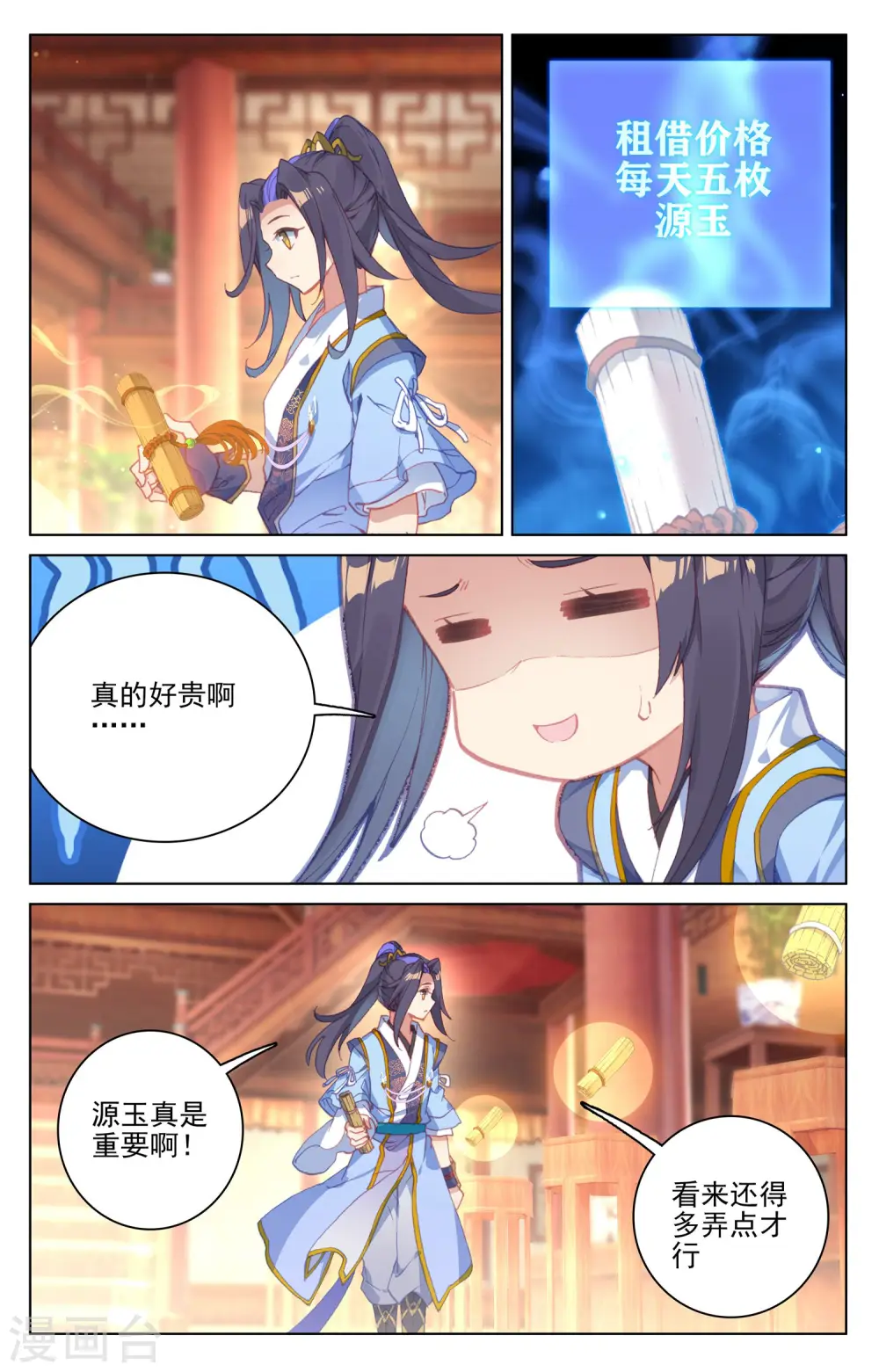 元尊漫画免费阅读下拉式六漫画漫画,第133话上 化虚术5图