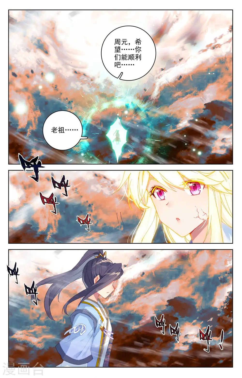 元尊小说免费阅读全文漫画,第357话上 周元毁印4图