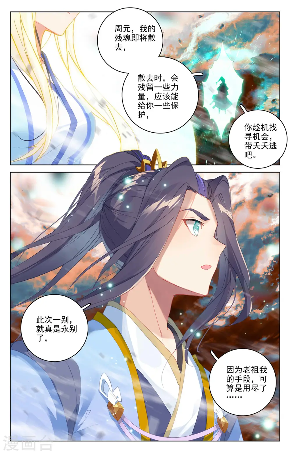 元尊小说免费阅读全文漫画,第357话上 周元毁印3图