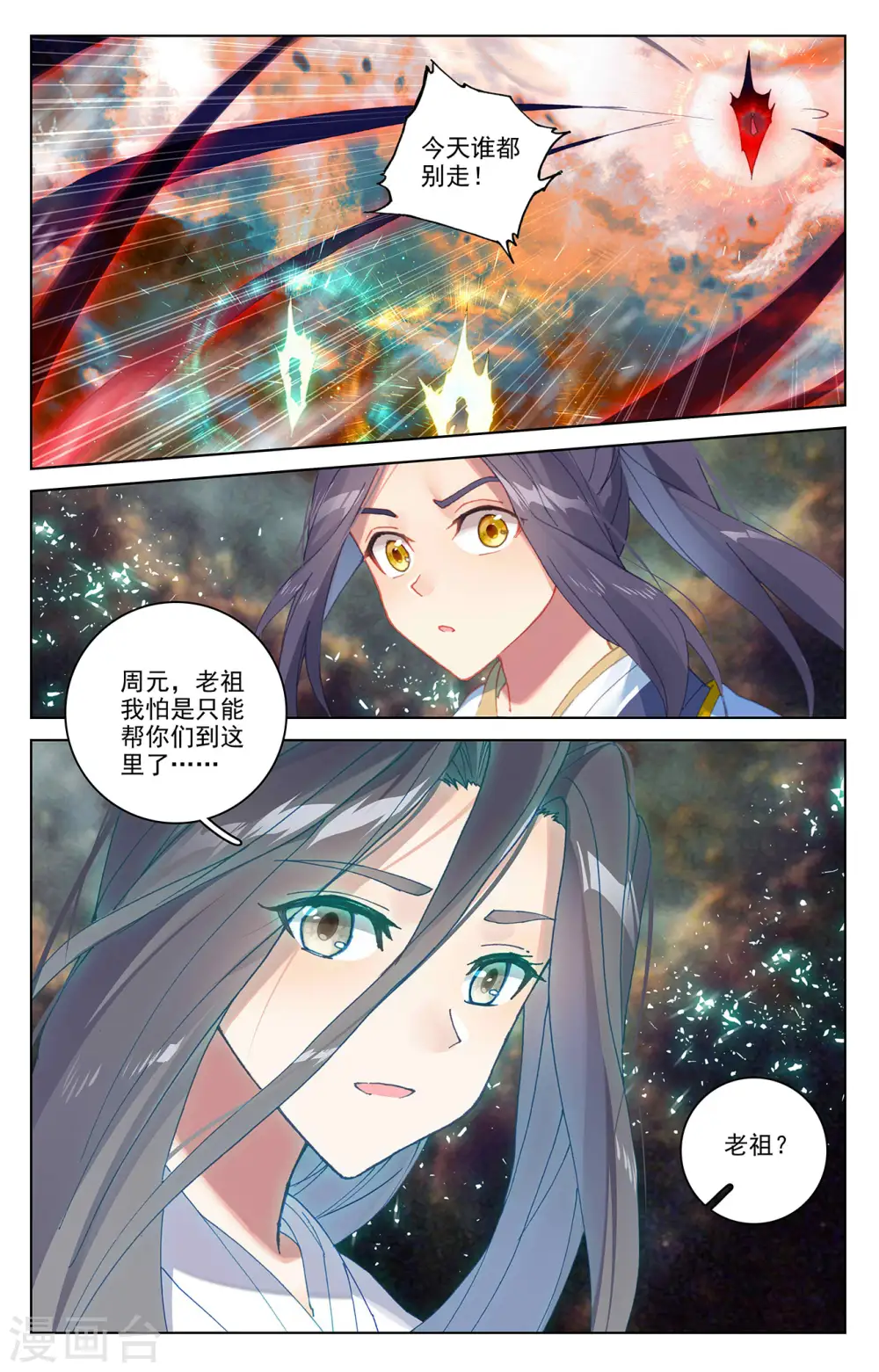 元尊小说免费阅读全文漫画,第357话上 周元毁印2图