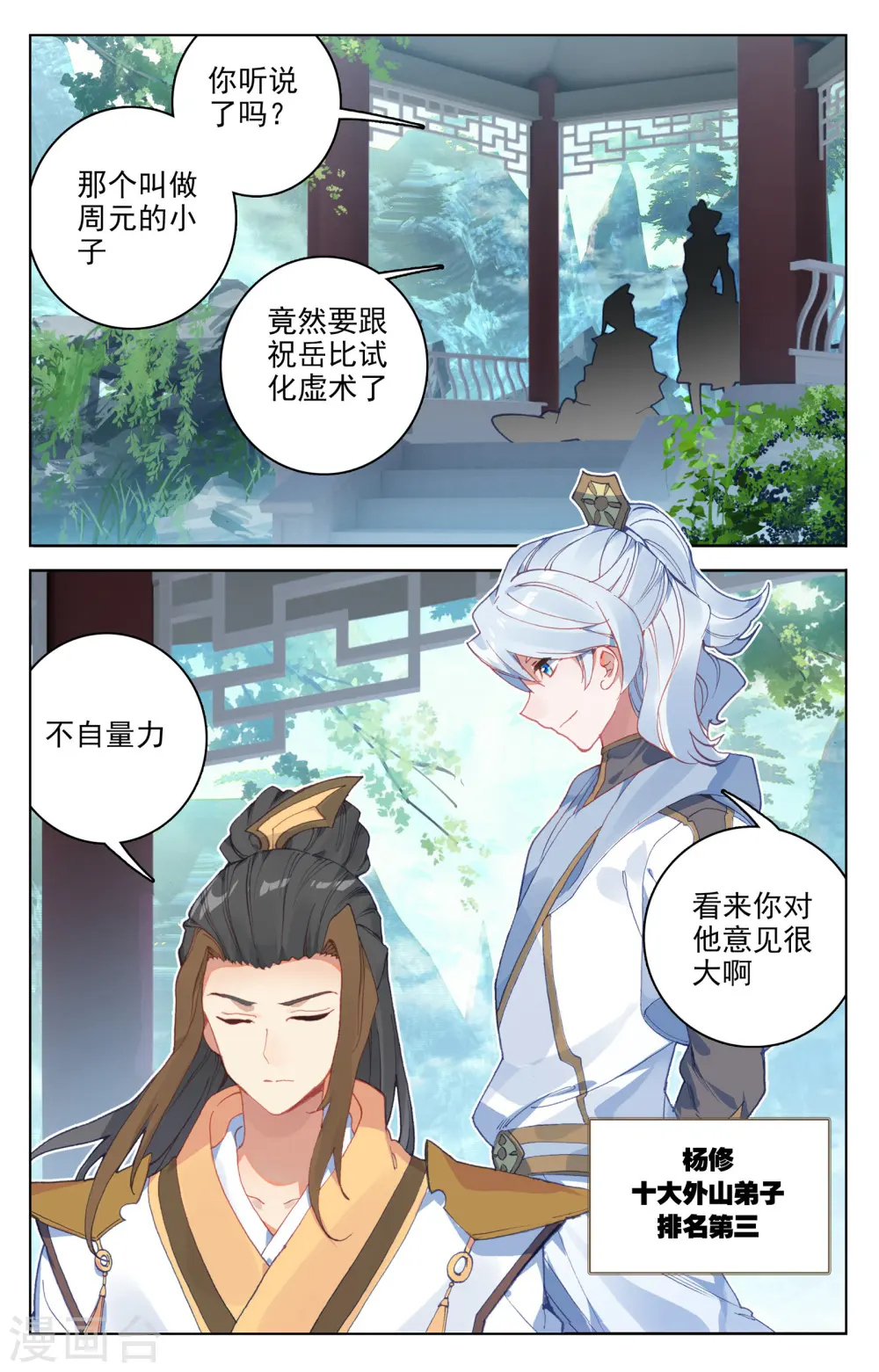 元尊小说免费阅读全文漫画,第141话上 比试至2图