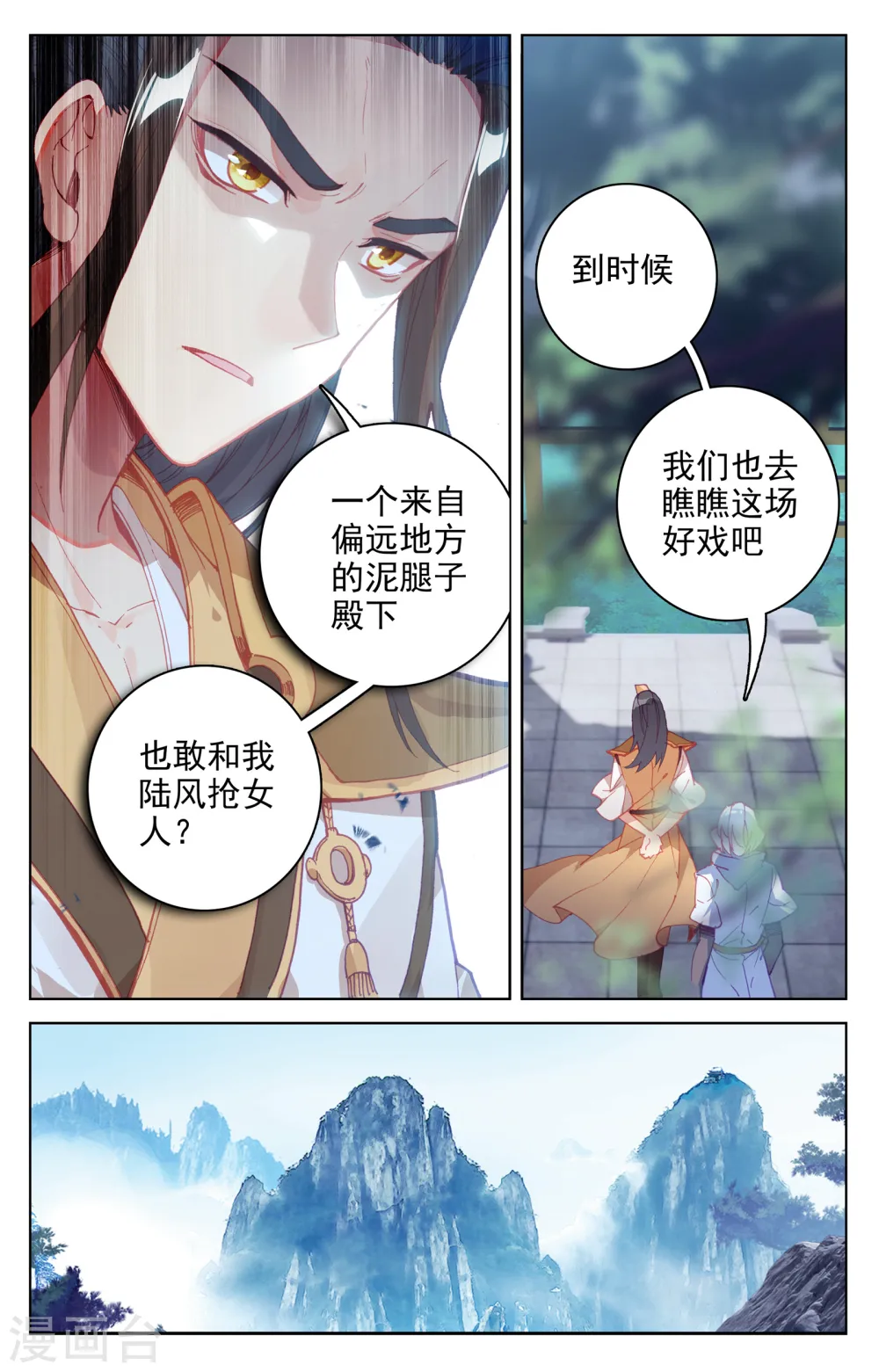 元尊小说免费阅读全文漫画,第141话上 比试至4图