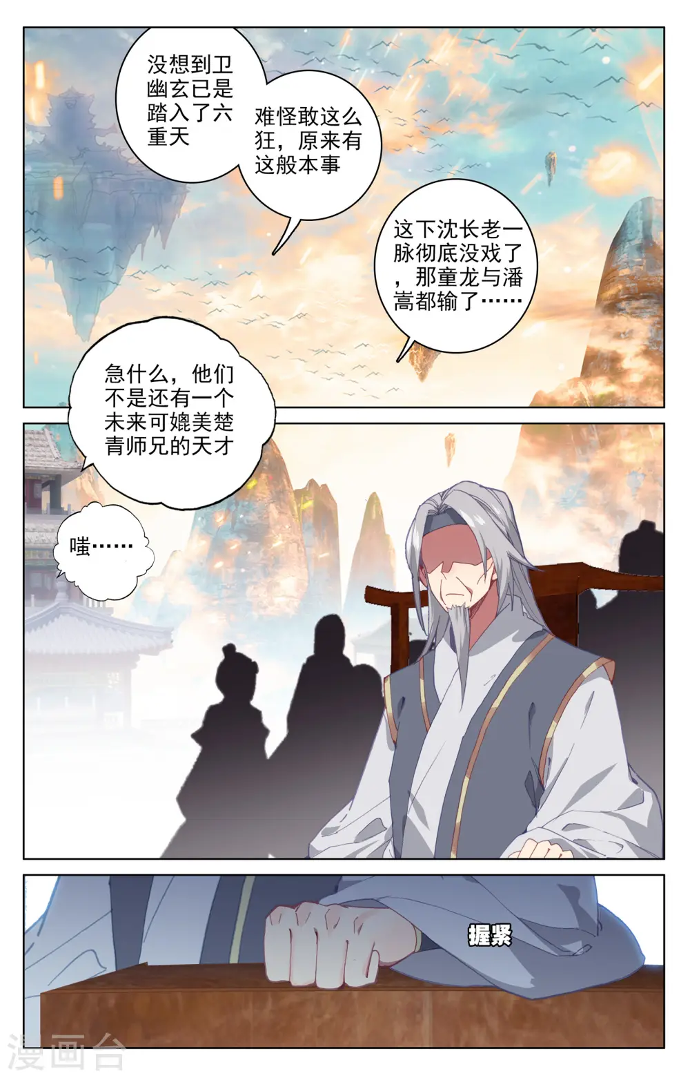 元尊小说免费阅读全文漫画,第190话上 一拳之威2图