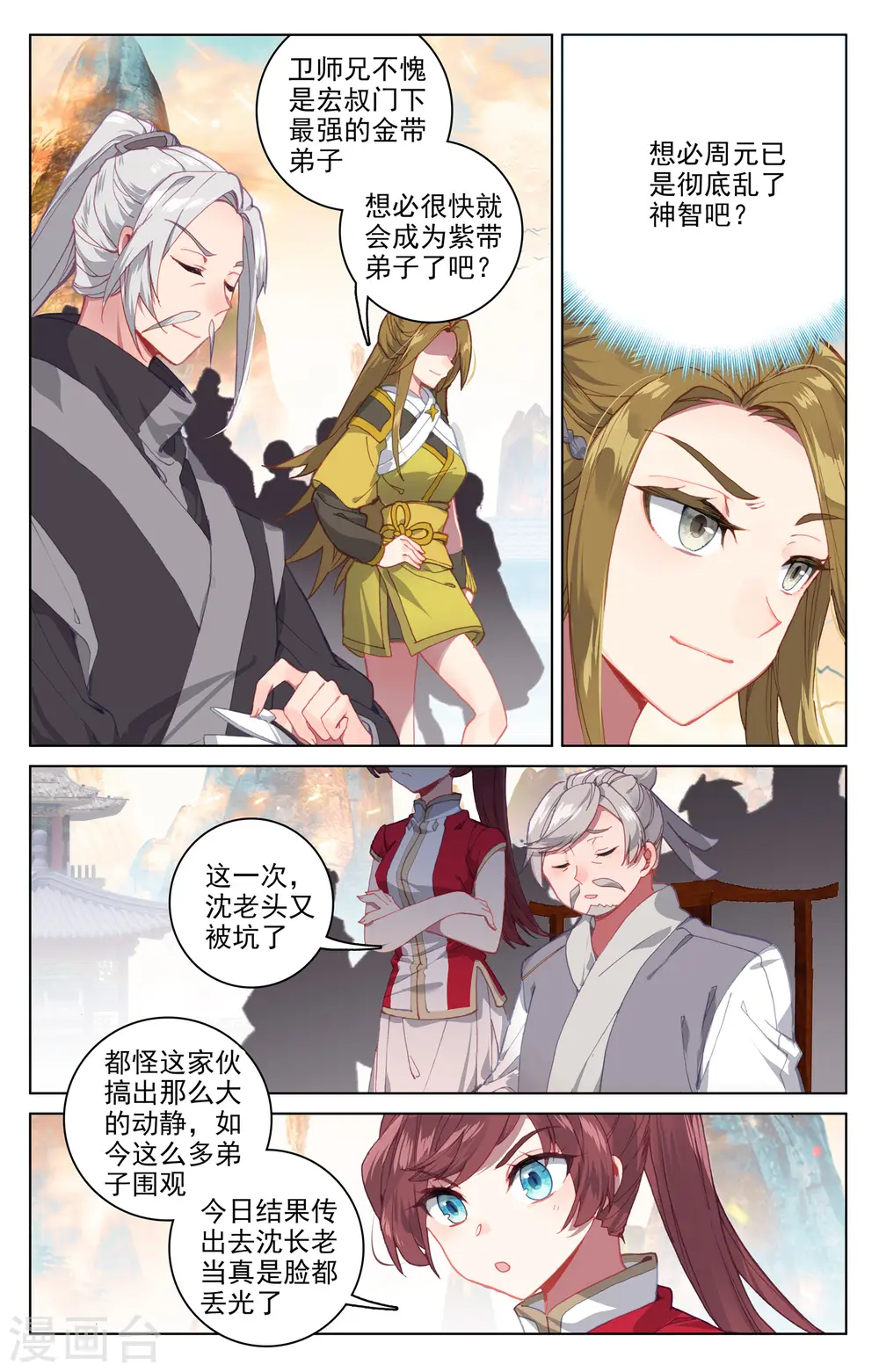 元尊小说免费阅读全文漫画,第190话上 一拳之威3图