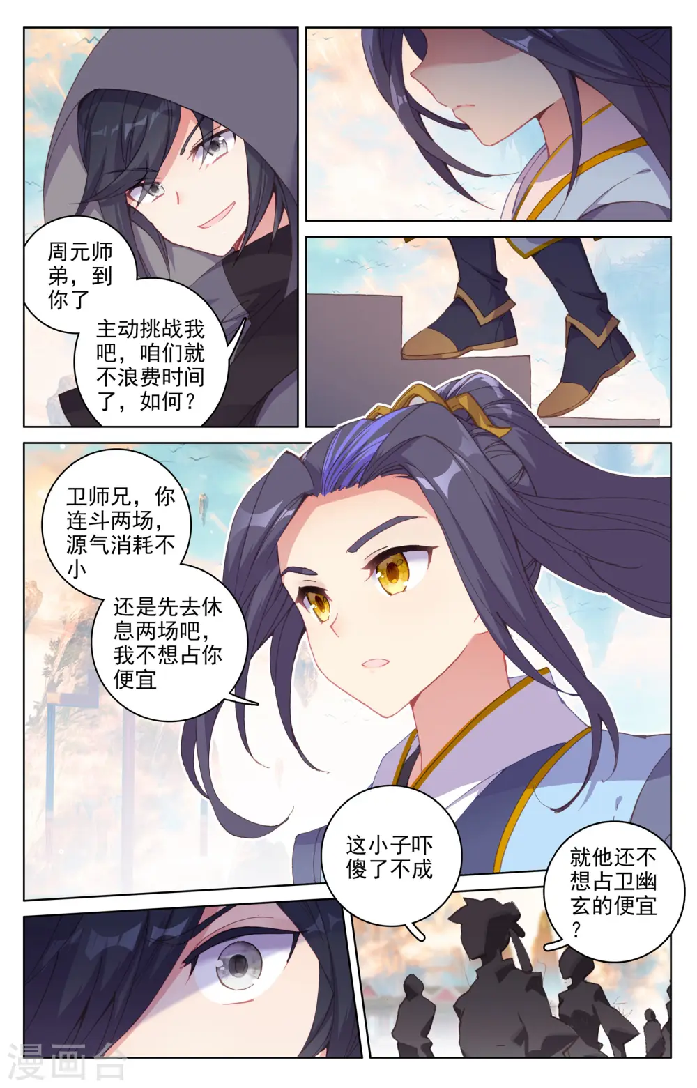 元尊小说免费阅读全文漫画,第190话上 一拳之威4图