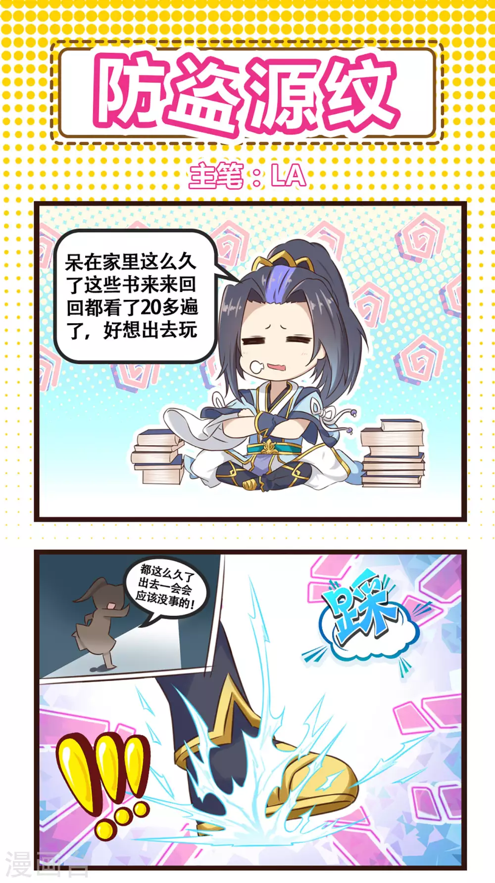 元尊小说免费阅读全文漫画,番外01 防盗源纹1图