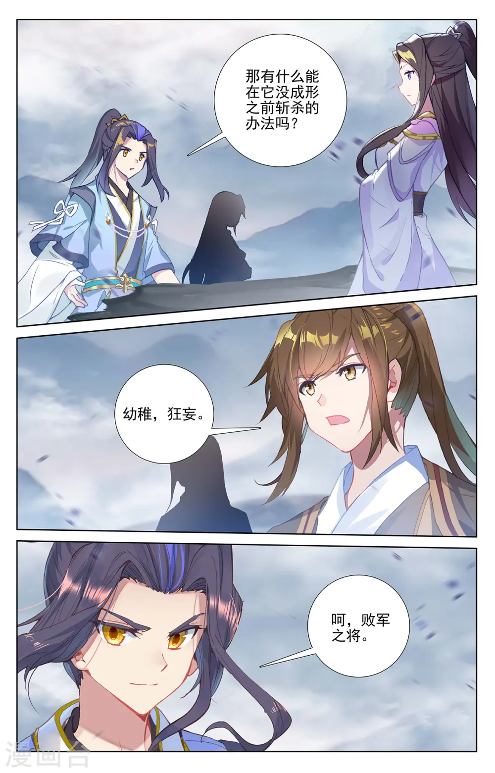 元尊小说免费阅读全文漫画,第274话下 七峰联手4图