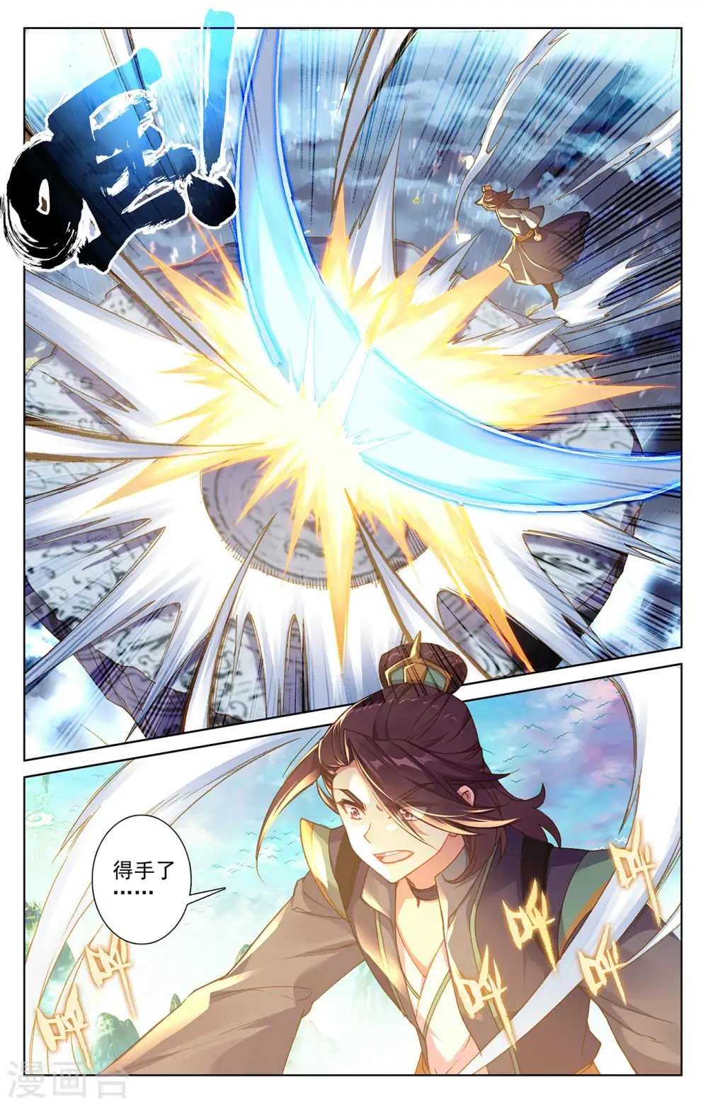 元尊小说免费阅读全文漫画,第245话下 一拳3图