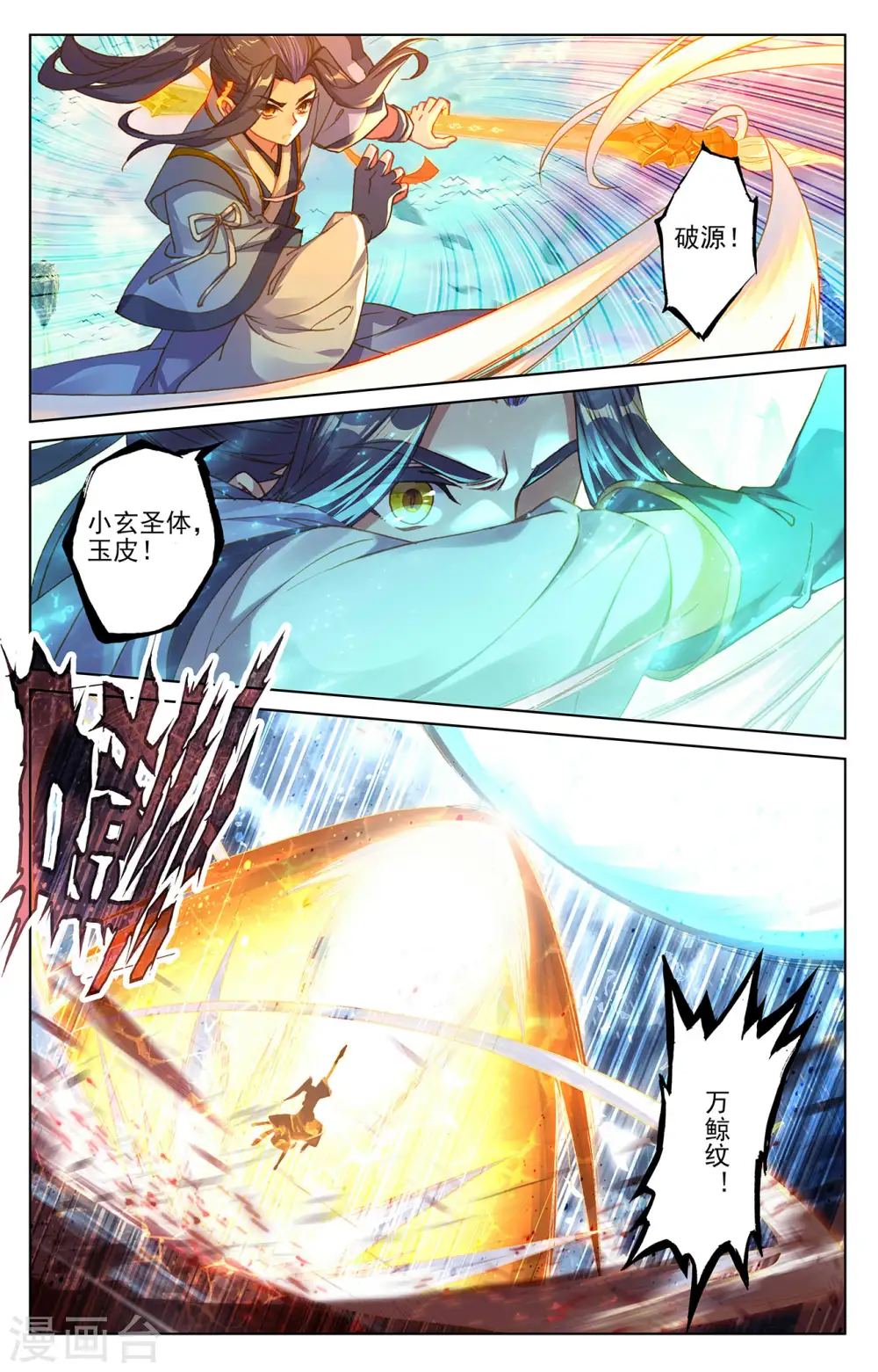 元尊小说免费阅读全文漫画,第245话下 一拳2图