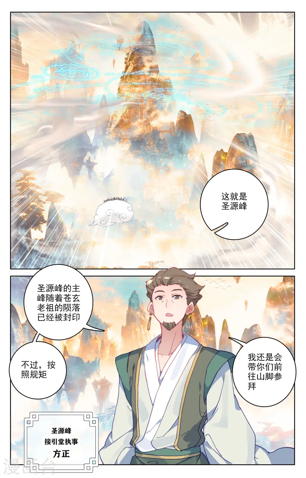 元尊小说免费阅读全文漫画,第162话上 扫山人5图