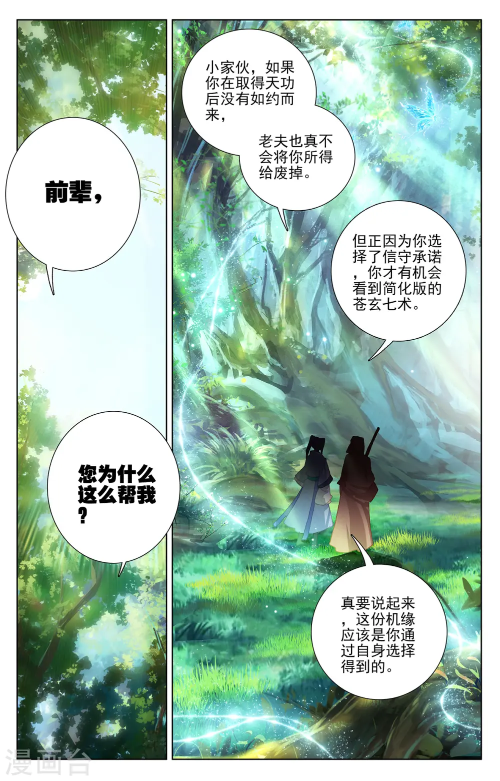 元尊小说免费阅读全文漫画,第233话下 小玄圣体4图