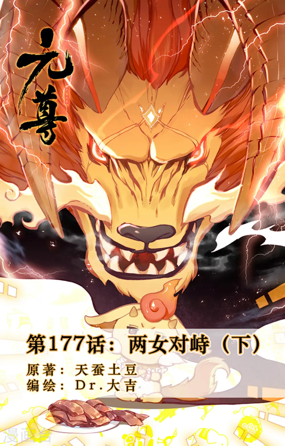 元尊小说免费阅读全文漫画,第177话下 两女对峙1图