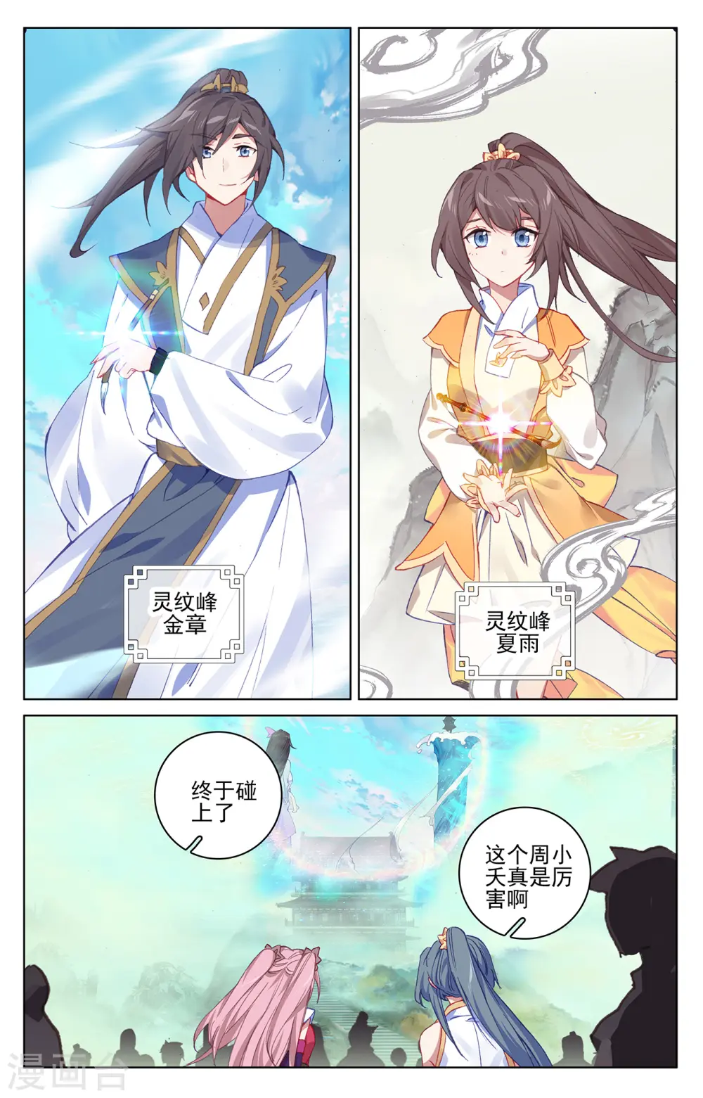元尊小说免费阅读全文漫画,第201话上 金章夏雨2图