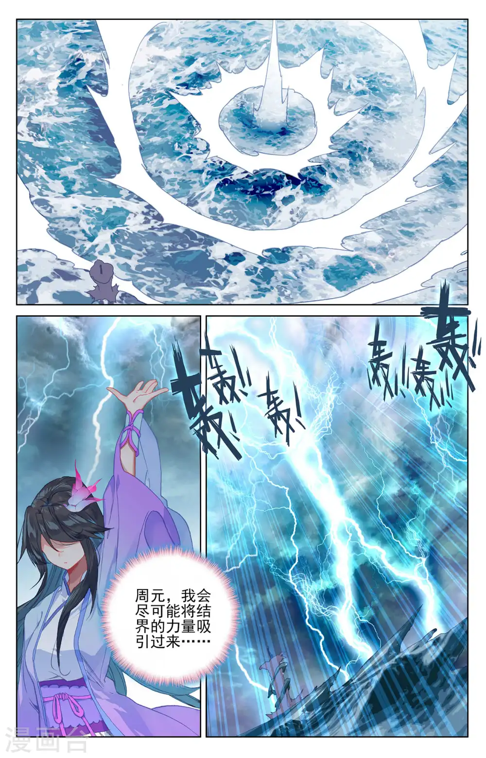 元尊小说免费阅读全文漫画,第201话上 金章夏雨5图