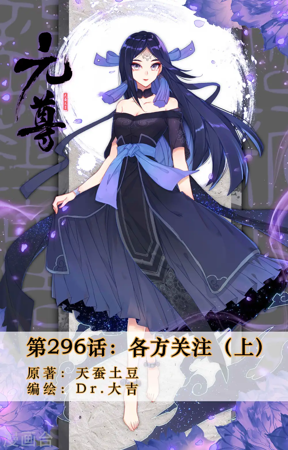 元尊小说免费阅读全文漫画,第296话上 各方关注1图