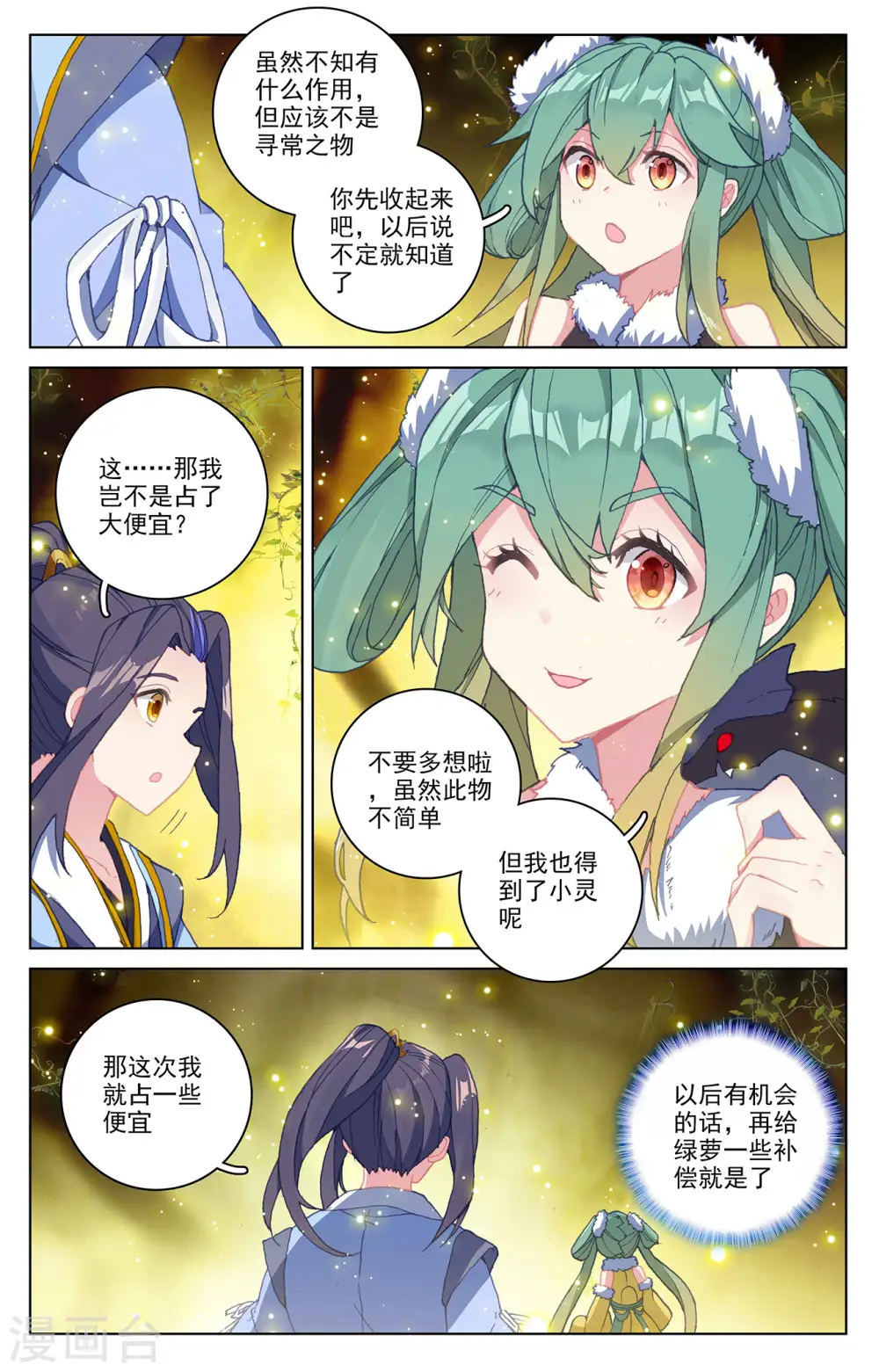 元尊小说免费阅读全文漫画,第296话上 各方关注3图