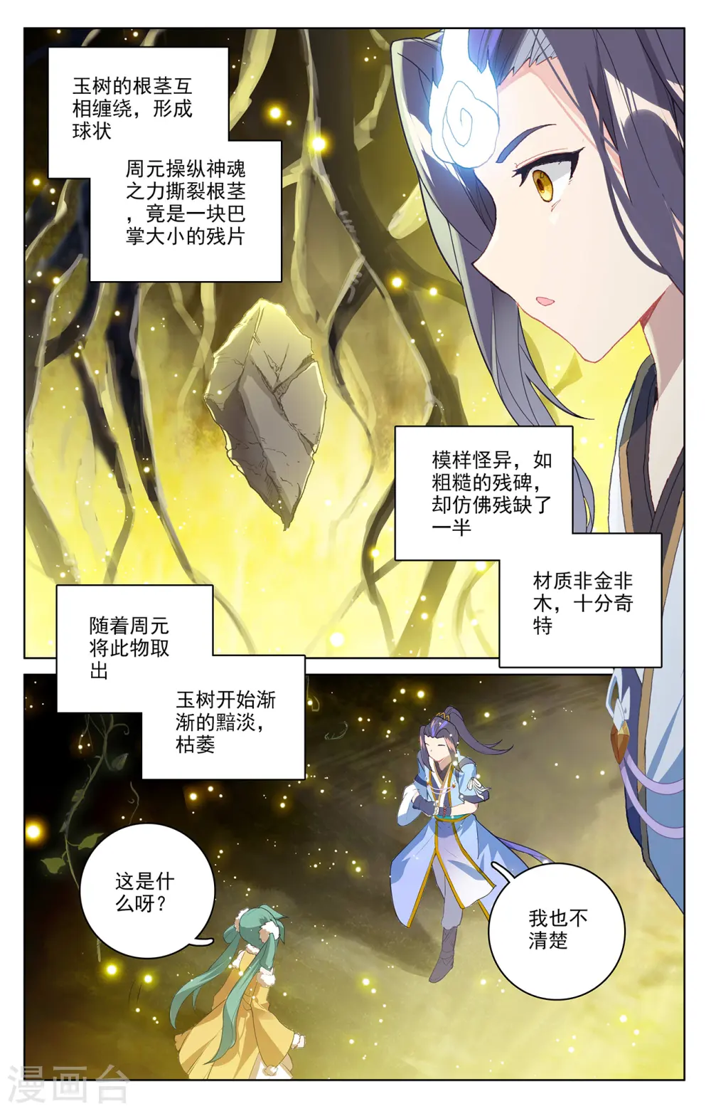 元尊小说免费阅读全文漫画,第296话上 各方关注2图