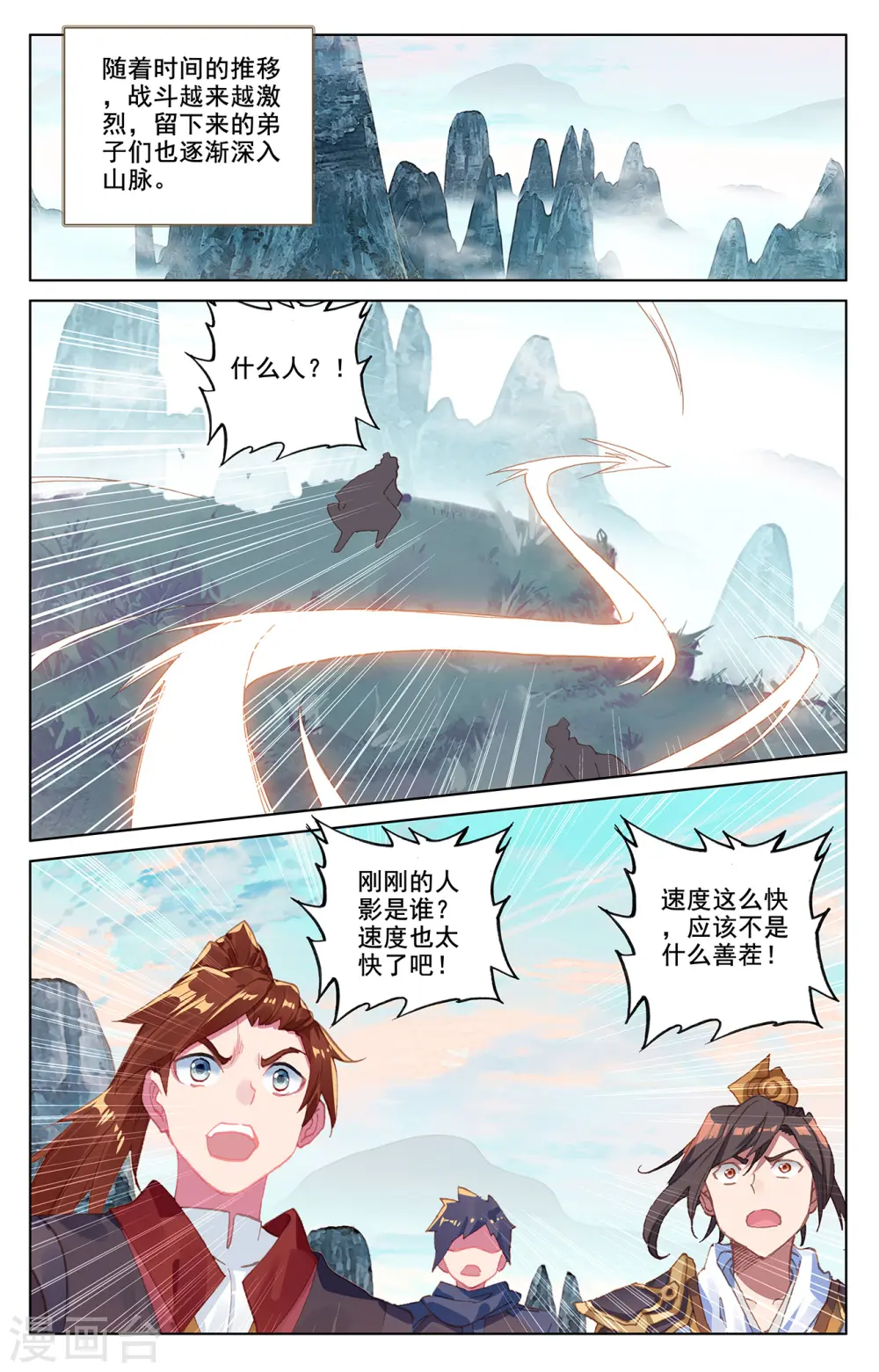 元尊小说免费阅读全文漫画,第208话上 化虚隐藏2图