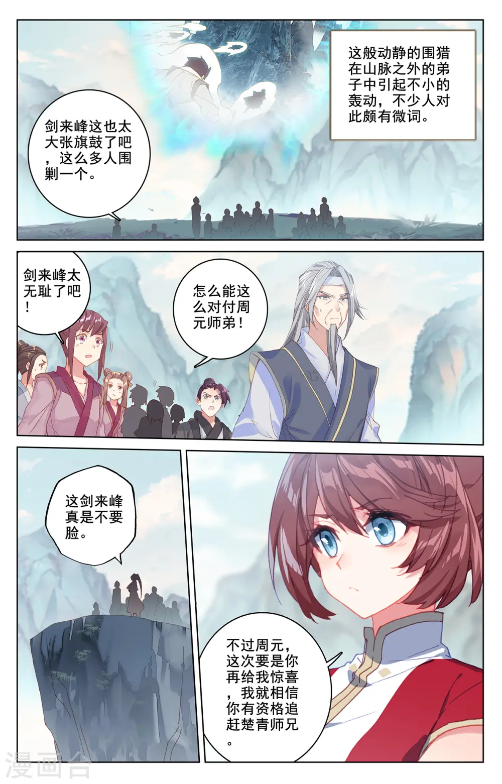 元尊小说免费阅读全文漫画,第208话上 化虚隐藏4图