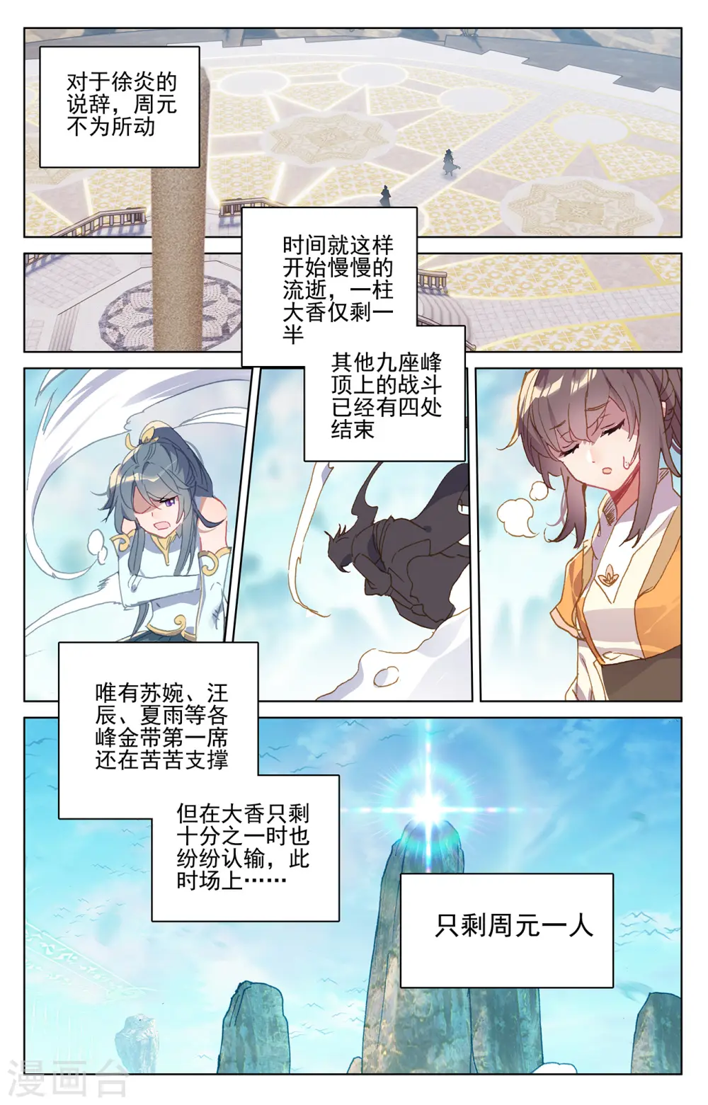 元尊漫画免费阅读下拉式六漫画漫画,第213话上 魁首5图