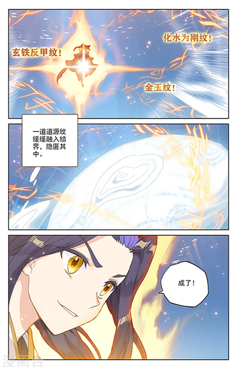 元尊小说免费阅读全文漫画,第182话上 得手2图