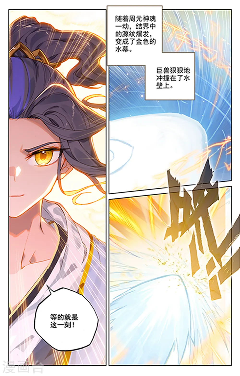 元尊小说免费阅读全文漫画,第182话上 得手4图