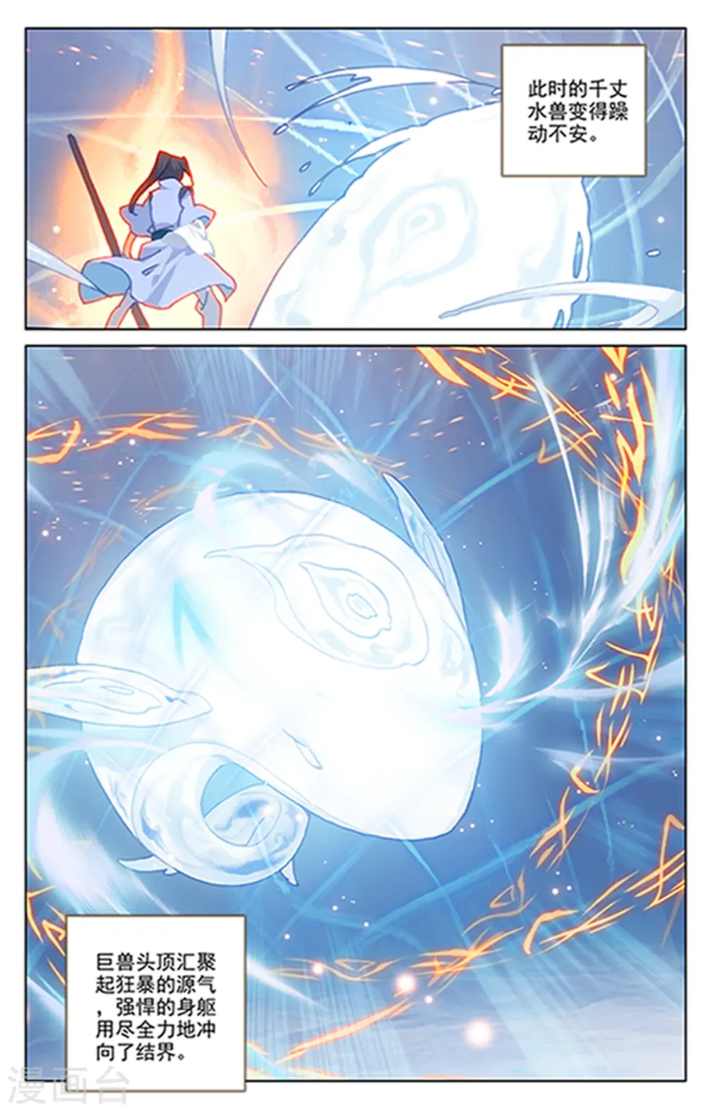 元尊小说免费阅读全文漫画,第182话上 得手3图