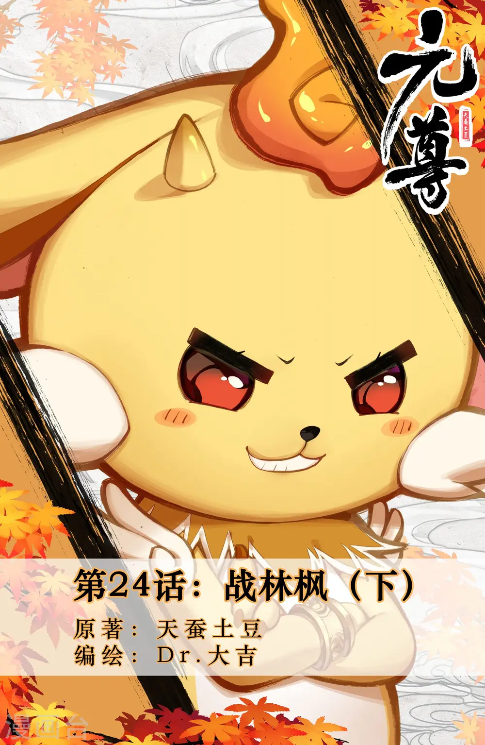 元尊小说免费阅读笔趣阁漫画,第24话下 战林枫1图