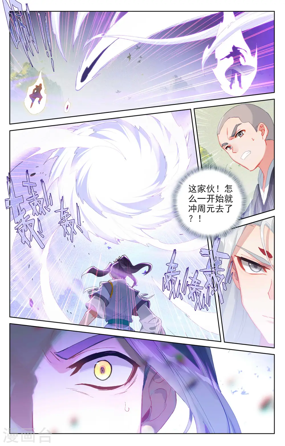 元尊小说免费阅读全文漫画,第312话下 战斗形态2图