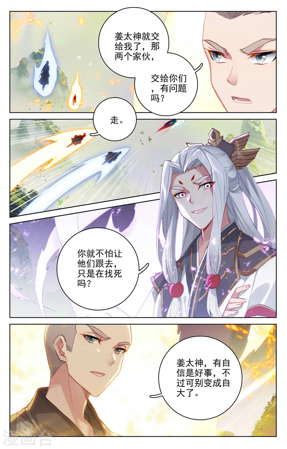 元尊小说免费阅读全文漫画,第312话下 战斗形态5图