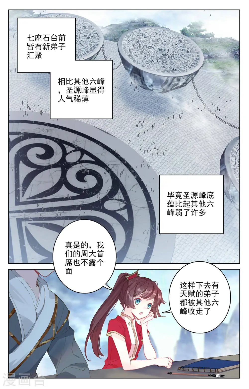 元尊小说免费阅读全文漫画,第280话上 牧小蛮2图