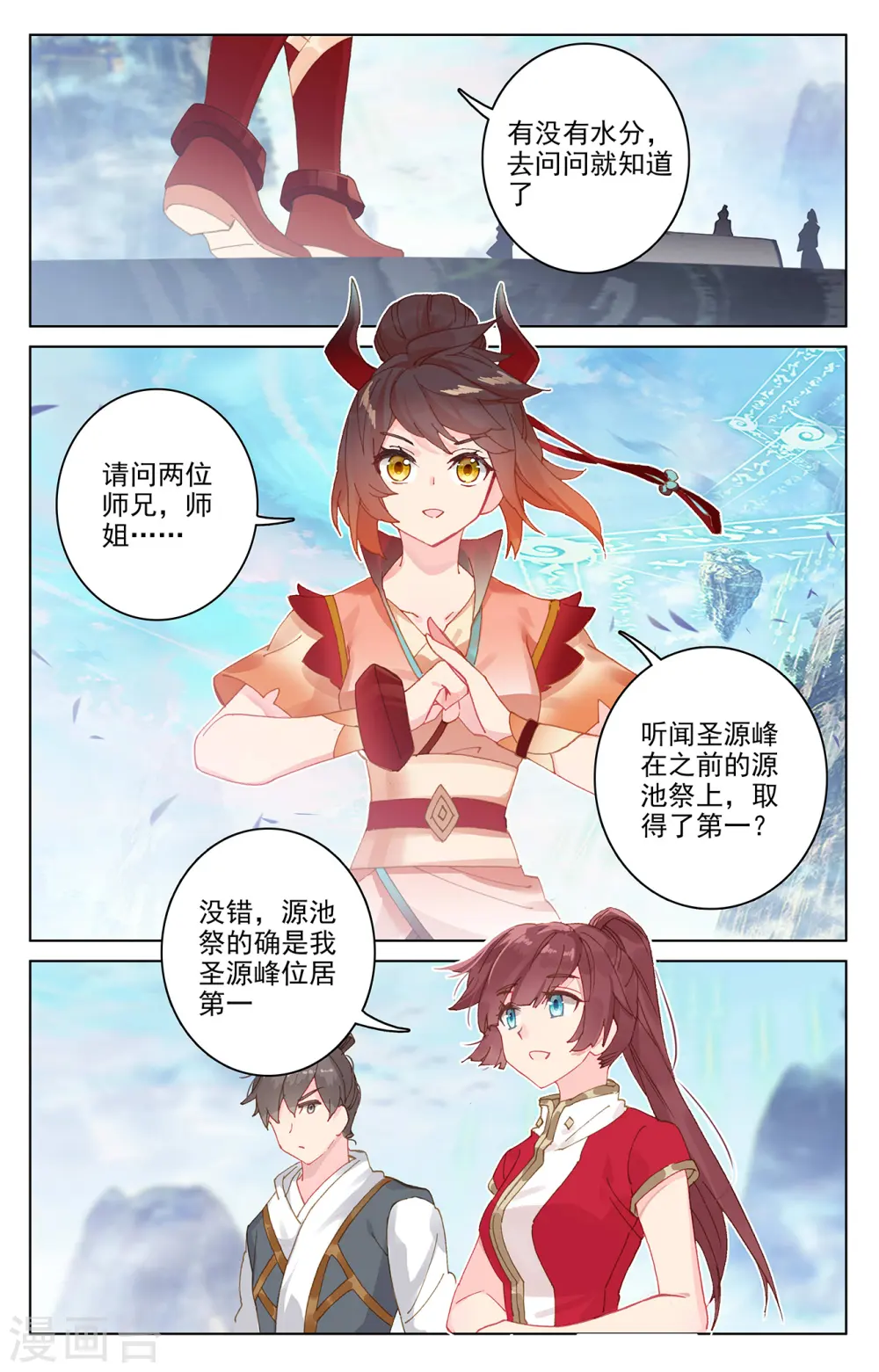 元尊小说免费阅读全文漫画,第280话上 牧小蛮5图