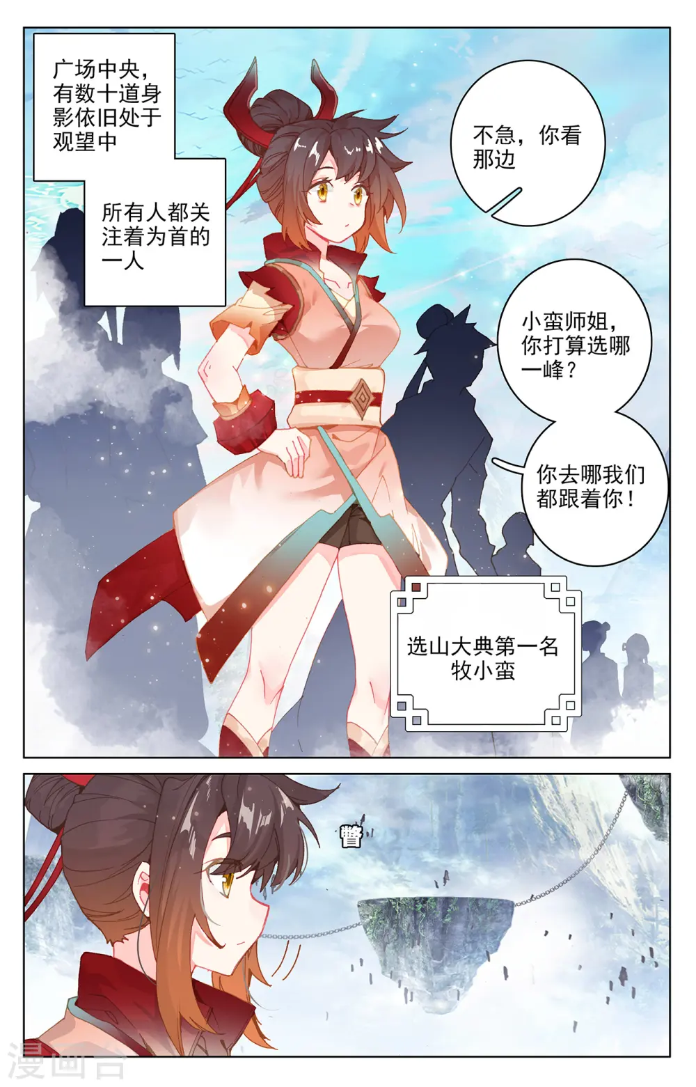 元尊小说免费阅读全文漫画,第280话上 牧小蛮3图