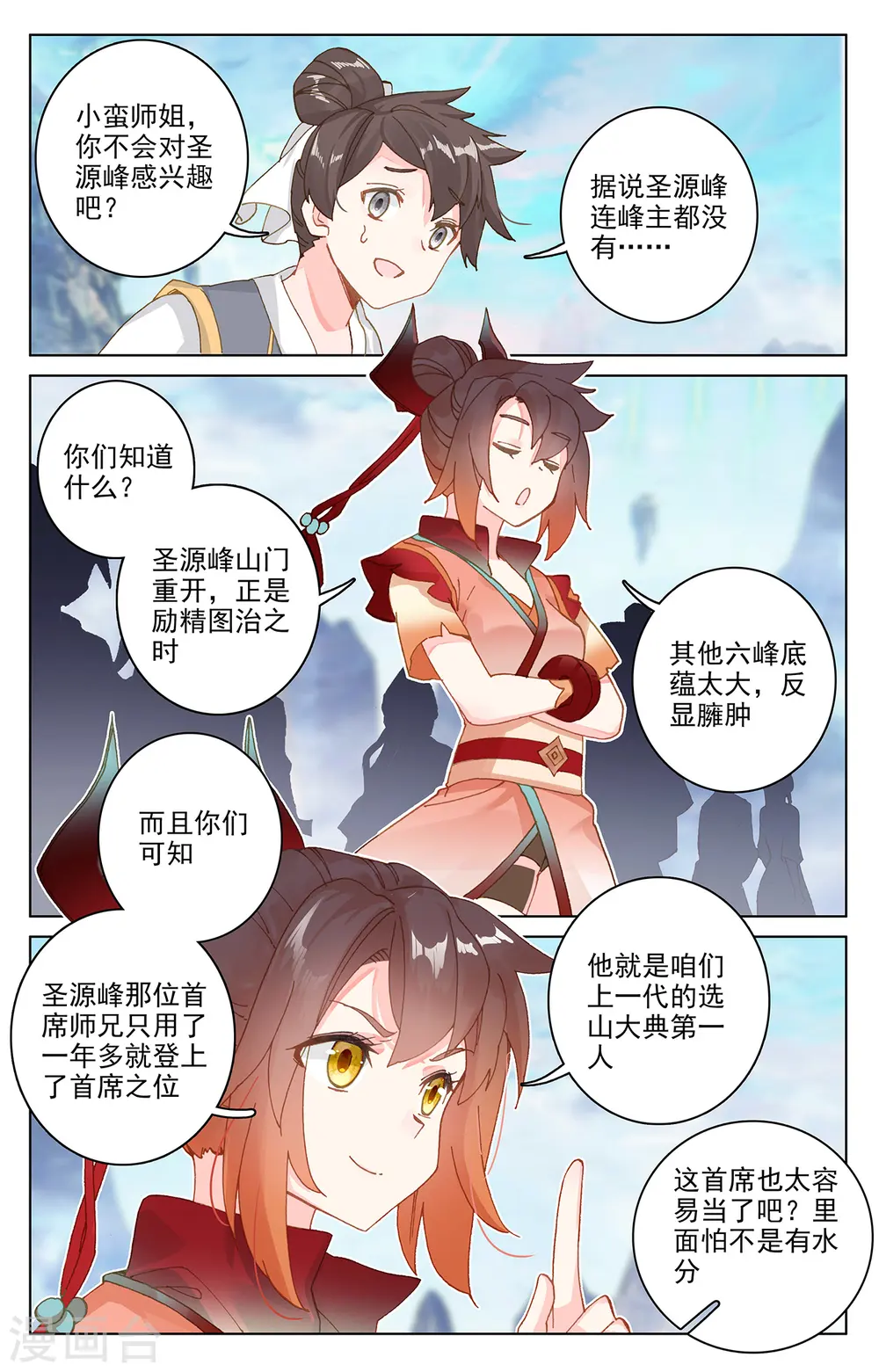 元尊小说免费阅读全文漫画,第280话上 牧小蛮4图