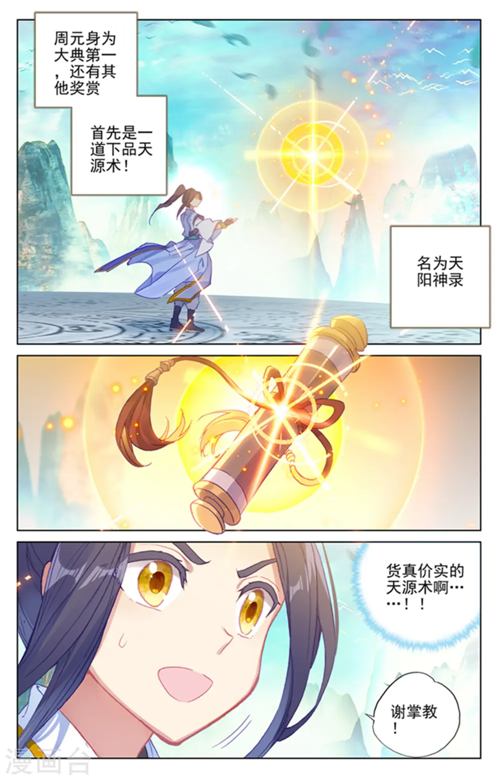 元尊小说免费阅读全文漫画,第160话下 择峰4图