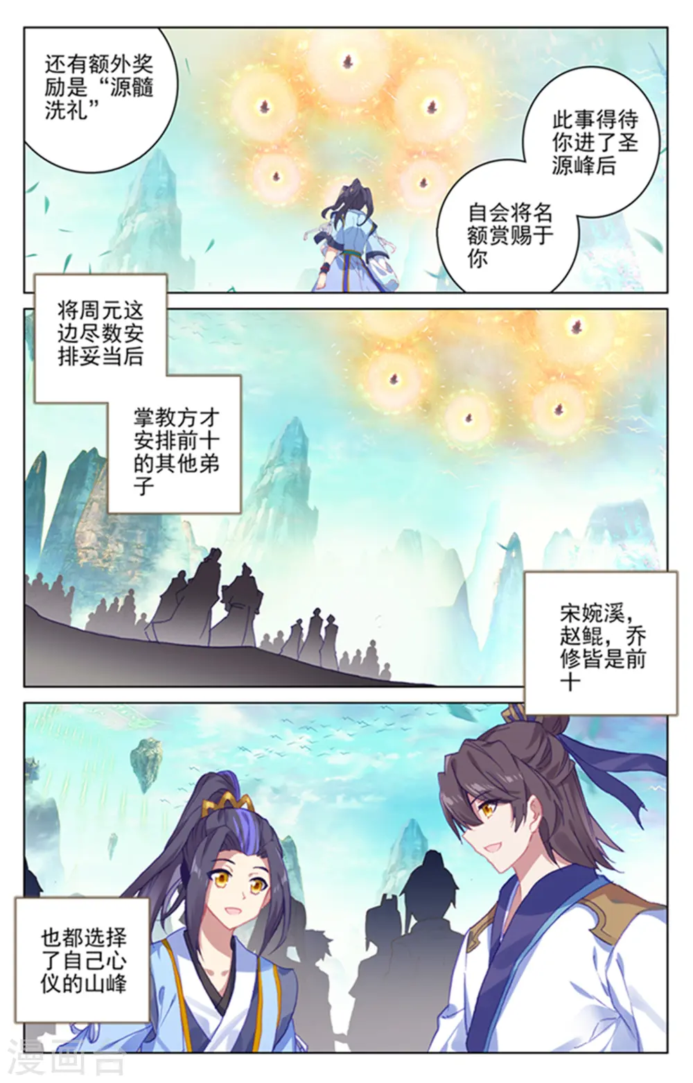 元尊小说免费阅读全文漫画,第160话下 择峰5图