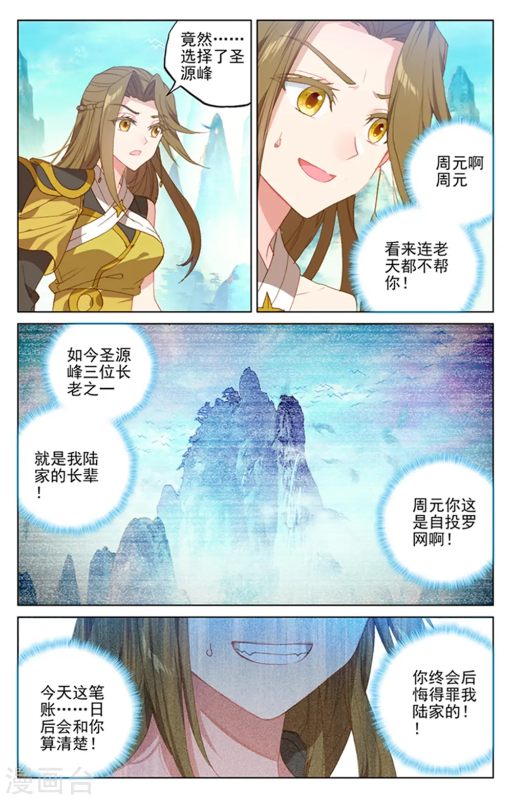 元尊小说免费阅读全文漫画,第160话下 择峰3图