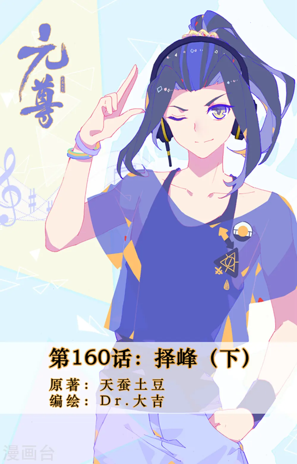 元尊小说免费阅读全文漫画,第160话下 择峰1图