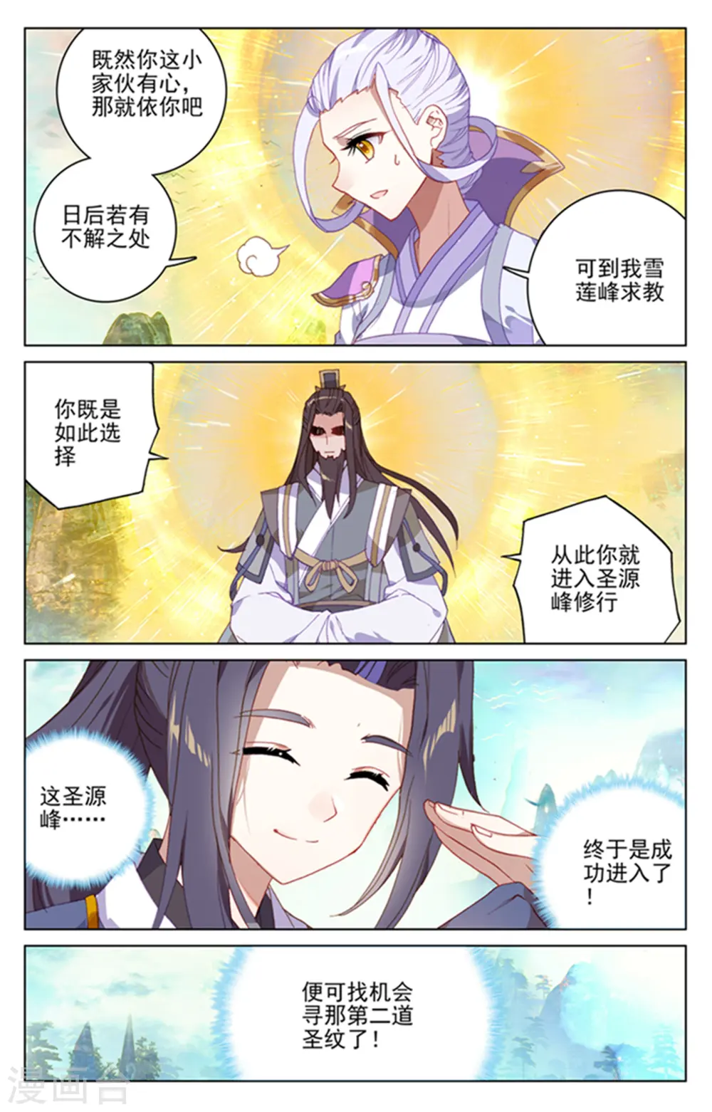 元尊小说免费阅读全文漫画,第160话下 择峰2图