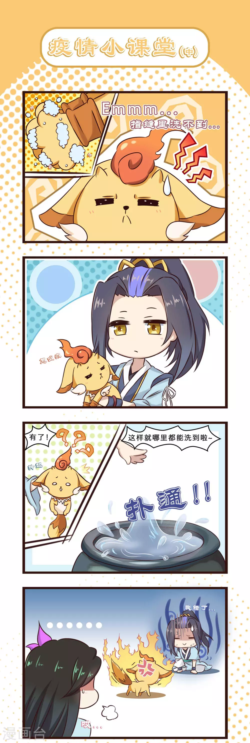 元尊小说免费阅读全文漫画,疫情四格2 洗手1图