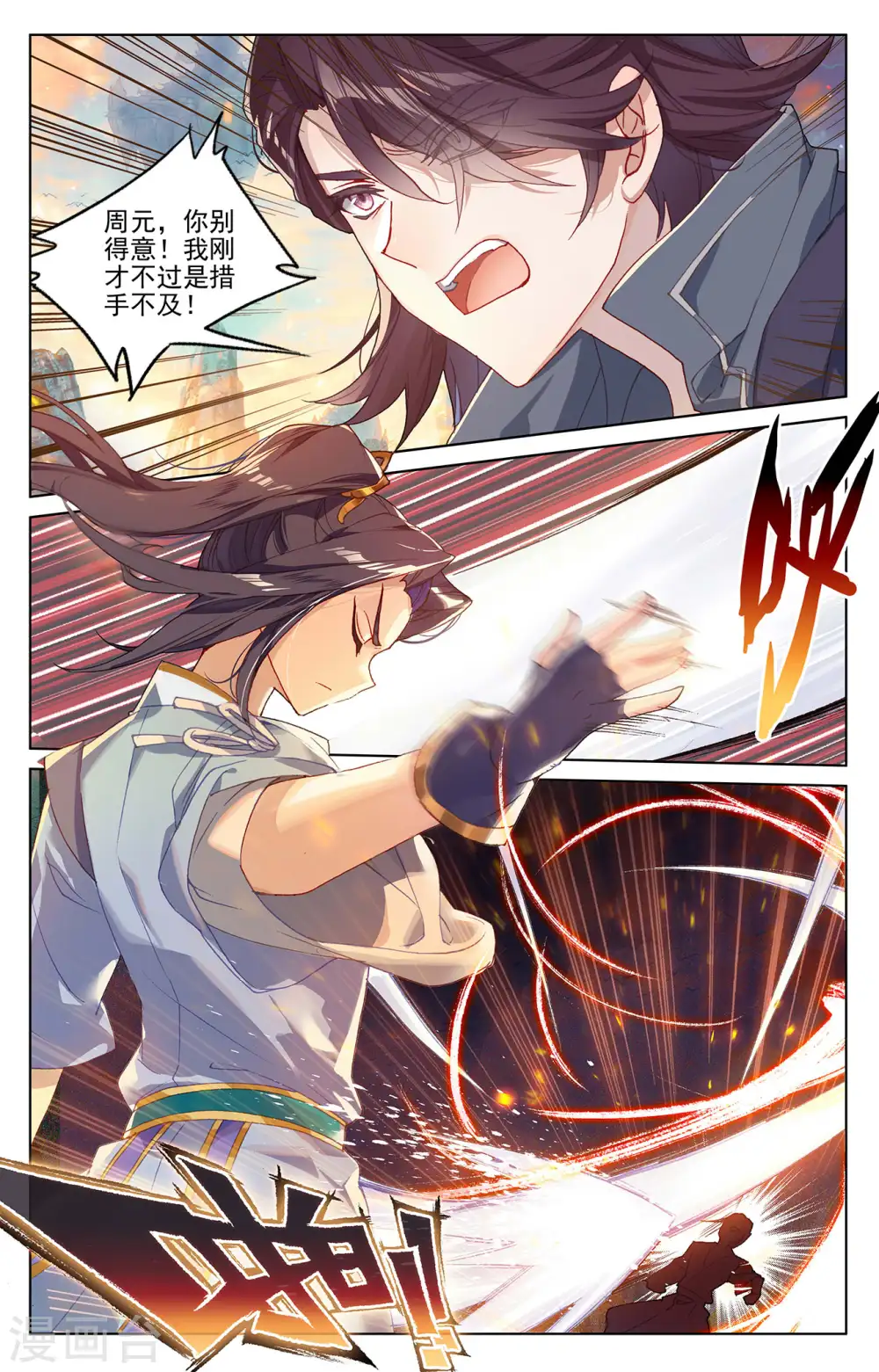 元尊漫画免费阅读下拉式六漫画漫画,第241话上 强硬周元3图