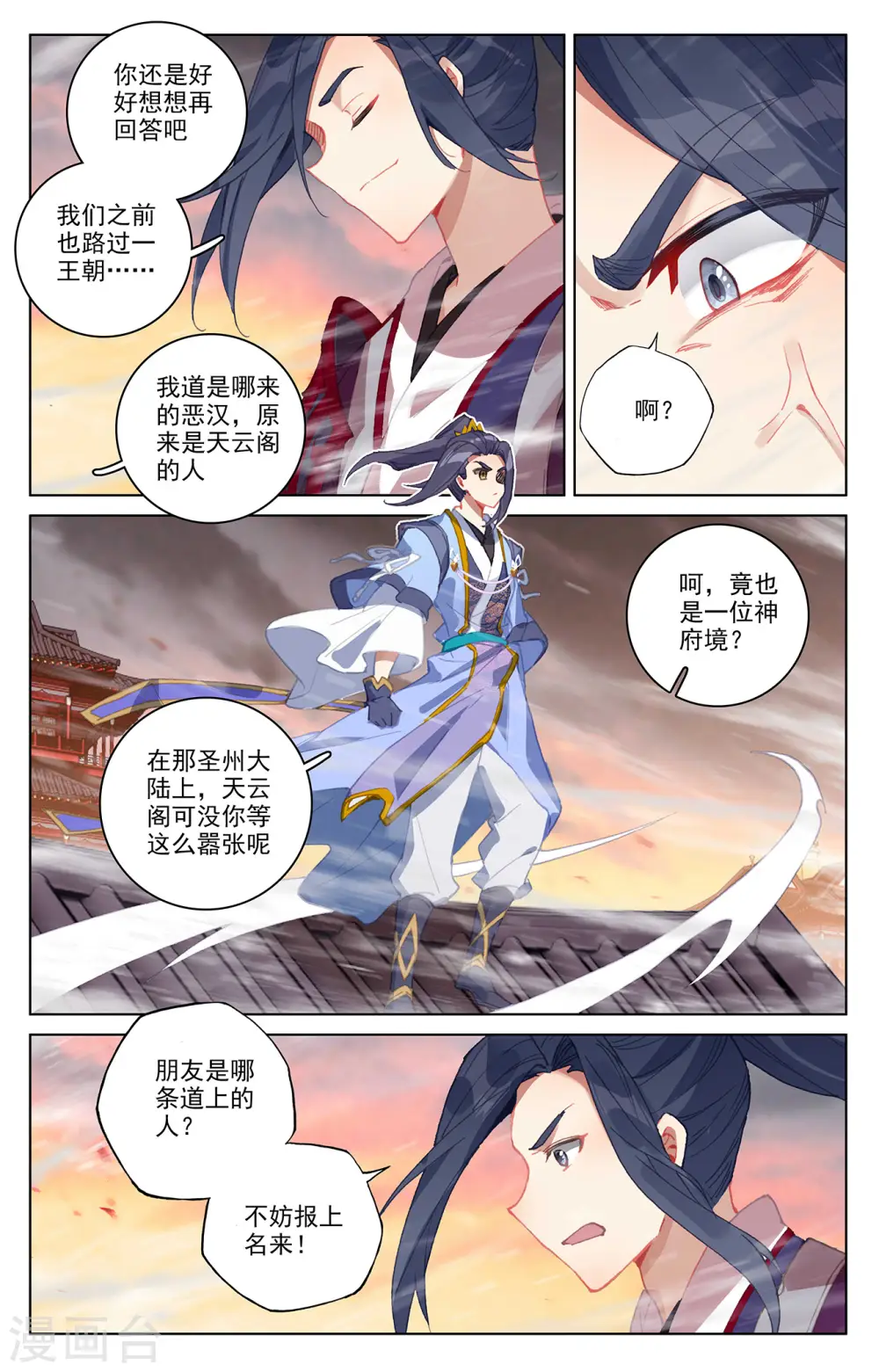 元尊小说免费阅读全文漫画,第340话上 强行索赔4图
