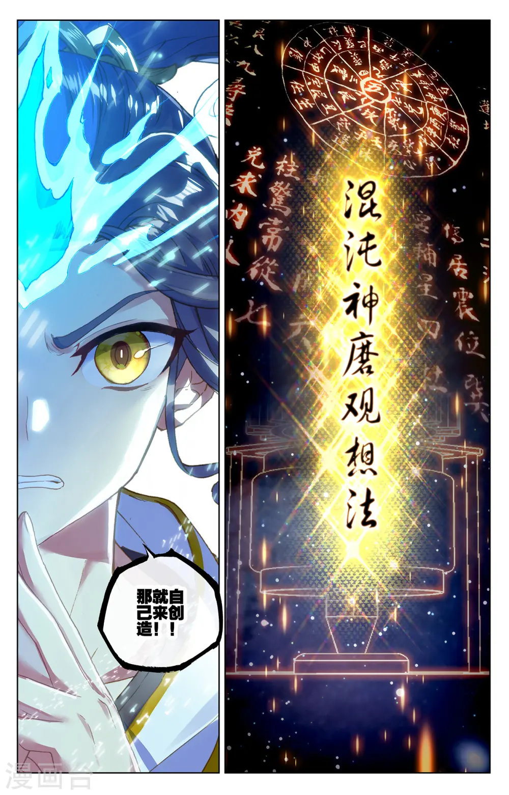 元尊小说免费阅读全文漫画,第202话下 神魂压制4图