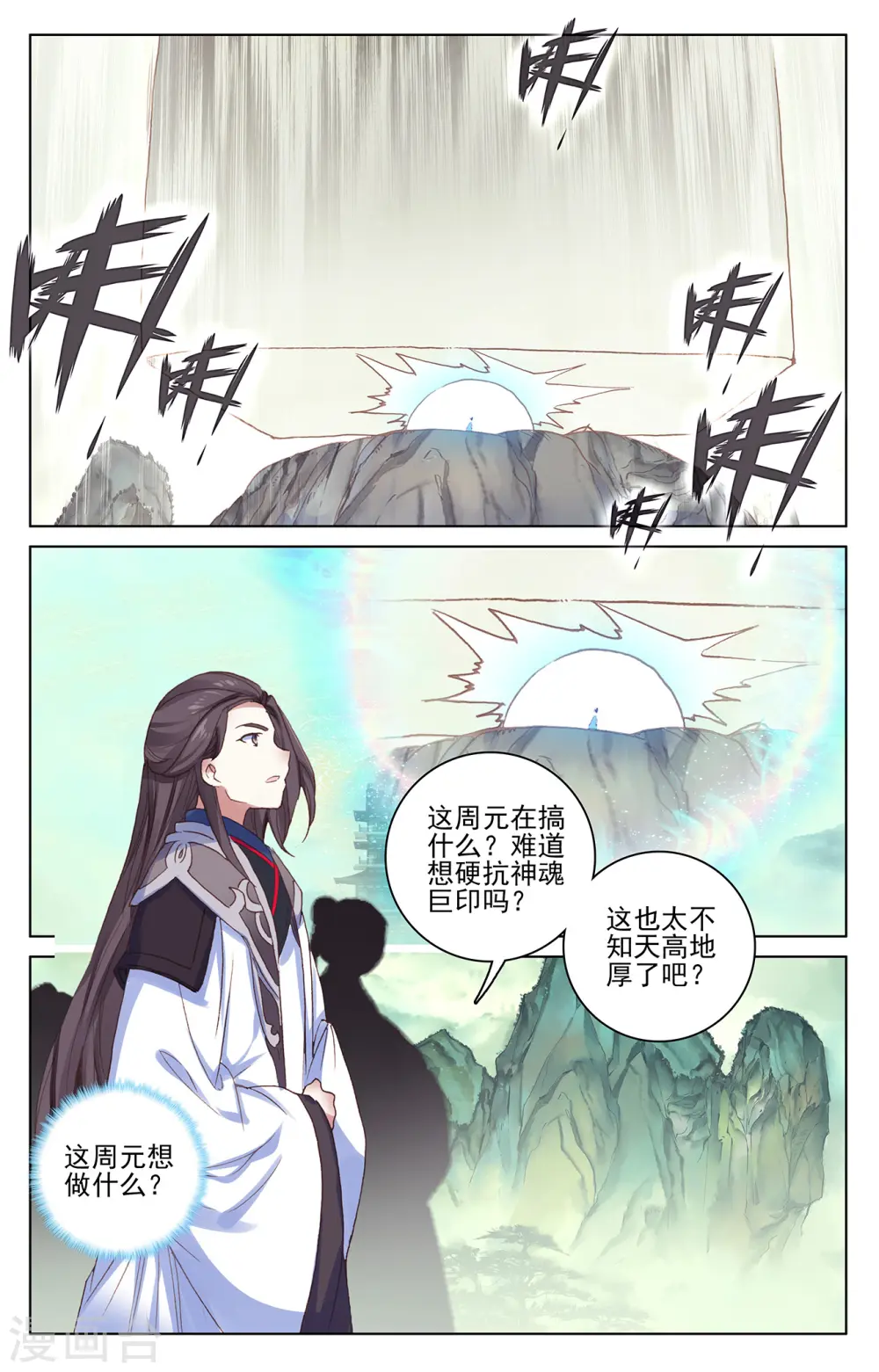 元尊小说免费阅读全文漫画,第202话下 神魂压制5图