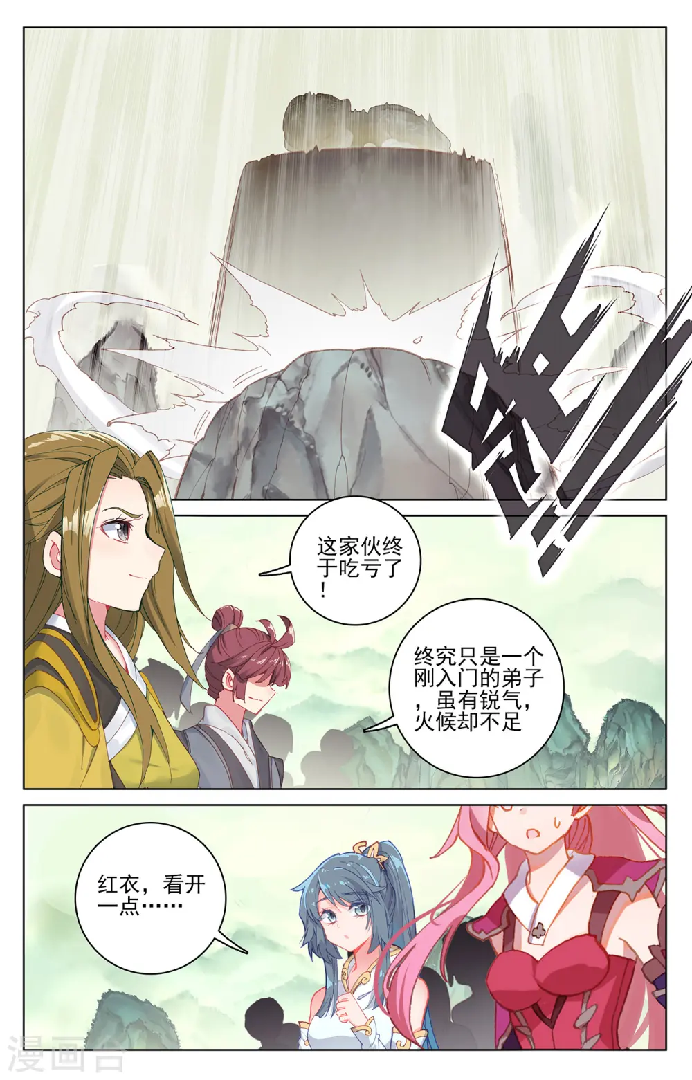 元尊小说免费阅读全文漫画,第202话下 神魂压制2图